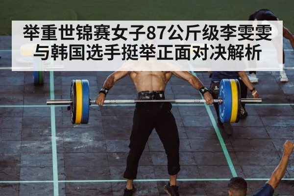 weightlifter clean and jerk training